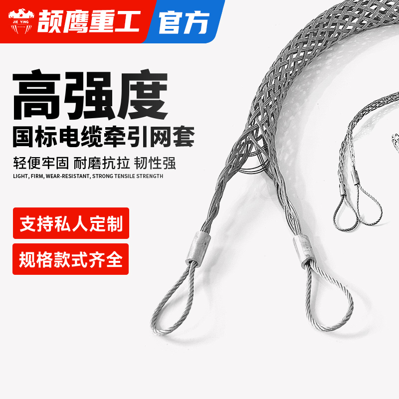 Yingying Reinforced Cable Net Sleeve for Power Construction, Fiber Optic Cable Puller, Anti-Pull Connector, Wire Tool, Traction Net Sleeve
