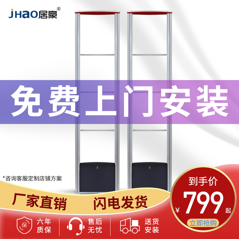 Juhao supermarket anti-theft access control department store clothing store cosmetics anti-theft device RF alarm system supermarket security inspection door