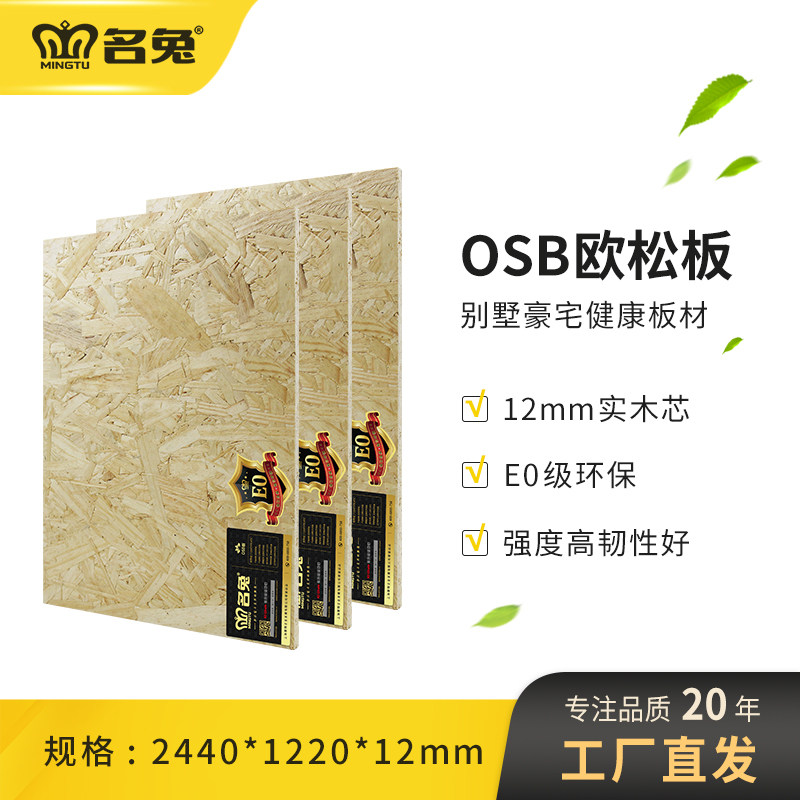 Name Rabbit Plate E0 Europine Plate 12mm Eco Ozon Wood Chipboard OSB board furniture to customize solid wood decoration