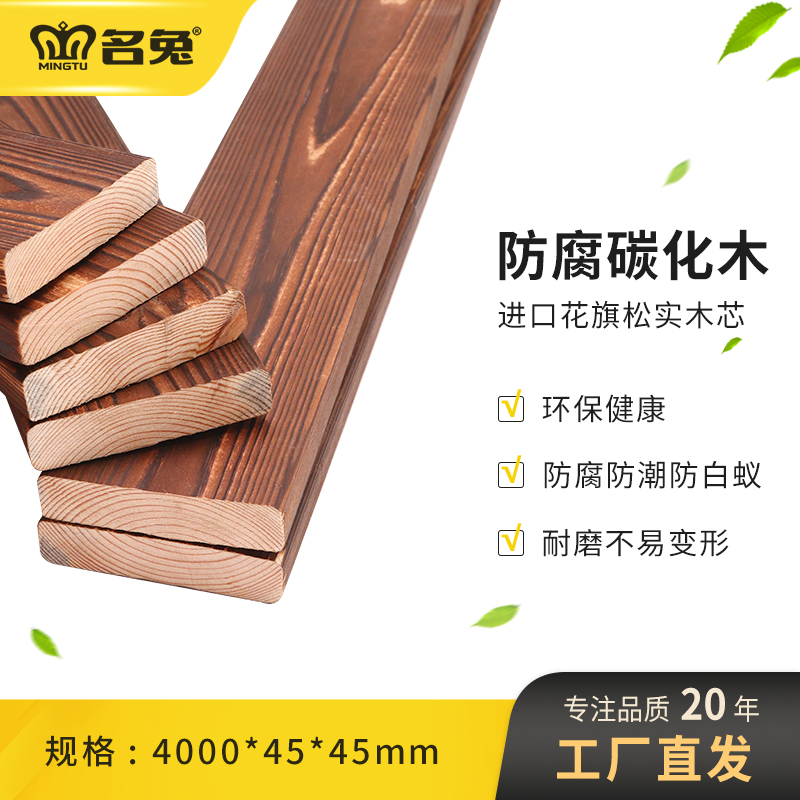 Famous rabbit plate carbonized wood preservative wood American Douglas fir carbonized wood 45*45 outdoor balcony landscape floor water