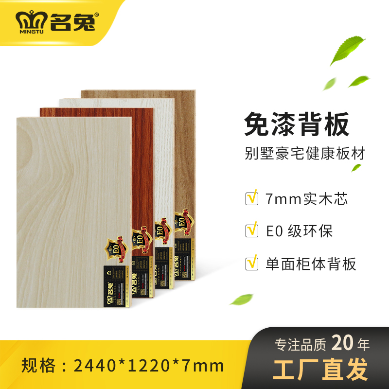 Hare plate E0 lacquer plate 7mm ecological board KD board furniture wardrobe decoration panel wooden board