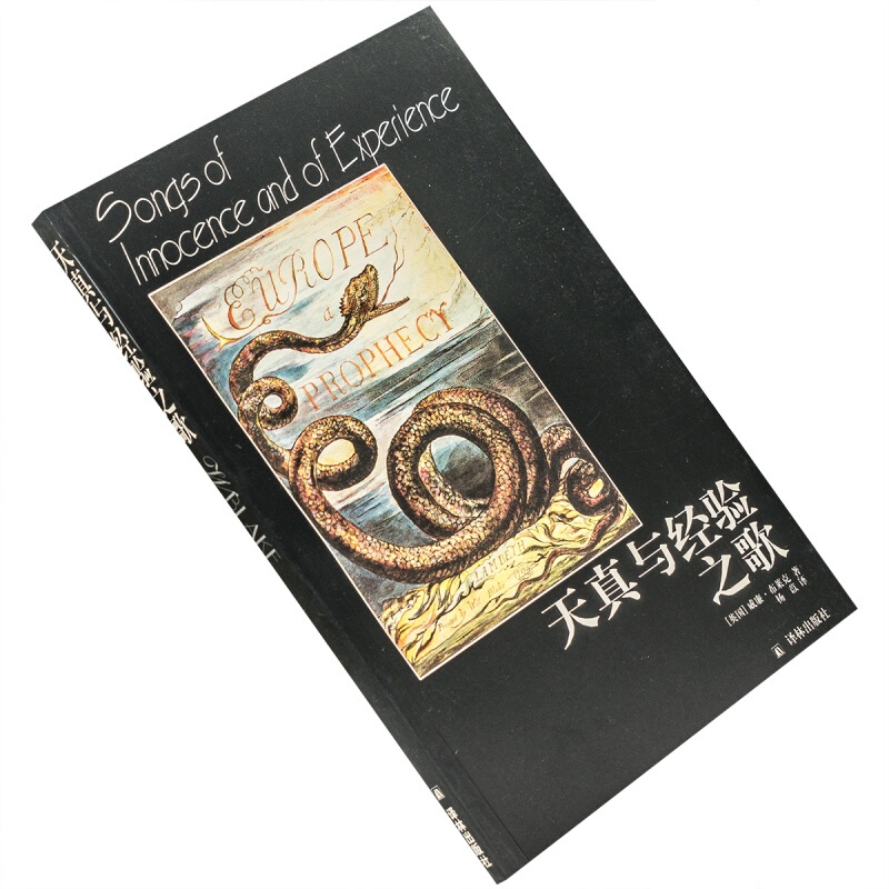 In-Stock Genuine Edition: the Song of Innocence and Experience, Translated by Yang Yi, Lin Edition, Hardcover with Color Illustrations, Old Edition Book
