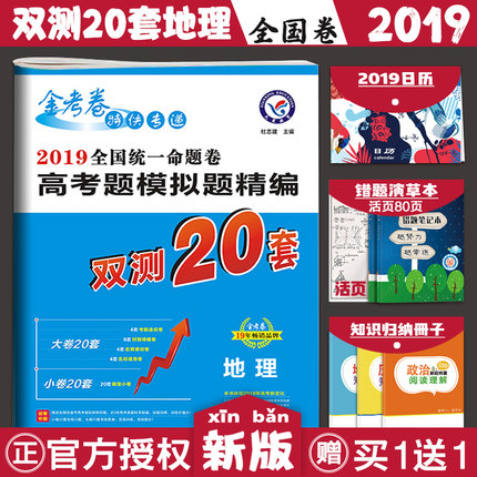 金考卷特快专递2019全国统一命题卷高考题模