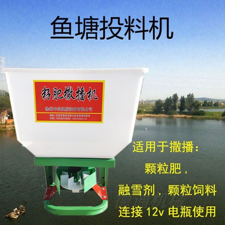 Fish pond feeder fish feeder bait applicator 12v electric spreader fertilizer spreader snow melting agent