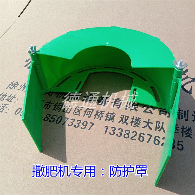 Fertilizer spreader fertilizer spreader supporting accessories throwing disc belt plastic corrosion-resistant protective cover fertilizer spreader belt