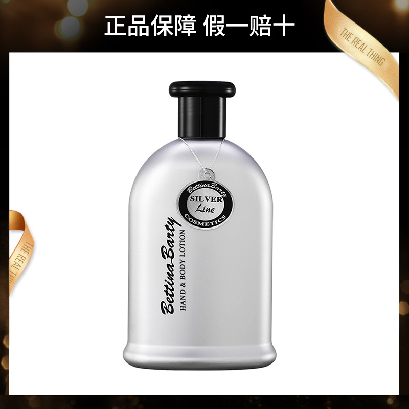 值哭！德国进口，保黛宝 浪漫密银香水润肤乳500ml