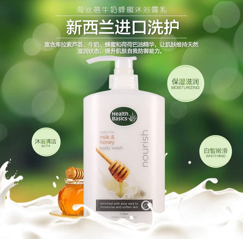 新西兰进口 Health Basics 海丝蓓康 牛奶蜂蜜滋润沐浴露 家庭装 1L 天猫优惠券折后￥38包邮（￥78-40）另有2款可选