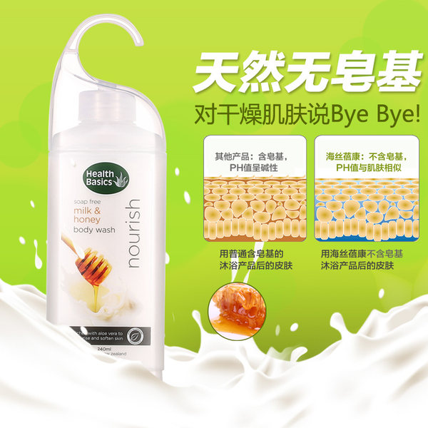 新西兰进口 Health Basics 海丝蓓康 牛奶蜂蜜滋润保湿沐浴乳 240ml 优惠券折后¥18包邮(¥38-20)