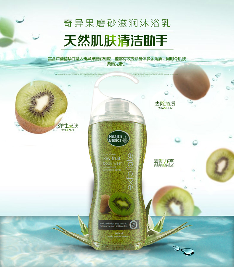 新西兰进口 Health Basics 海丝蓓康 奇异果滋润保湿磨砂去角质沐浴露 240ml 天猫优惠券折后￥9包邮（￥29-20）赠兔子发带+沐浴球