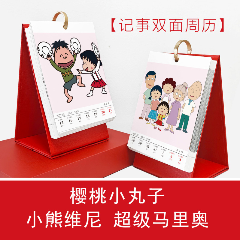 Chibi Maruko-Chan Winnie the Pooh Super Mario Calendar Desk Calendar Weekly Calendar Children's Cartoon 2027 Year of the Sheep New Model