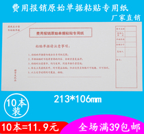 10 COST REIMBURSEMENT ORIGINAL DOCUMENTS PASTE SPECIAL PAPER MONEY RECEIPTS DOCUMENTS BILL STICKUP SINGLE SPECIAL PAPER