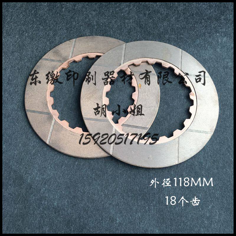 High Treasure Press Accessories 142162105 Imported Water Roller Clutch Brake Sheet Water Roller Friction Sheet