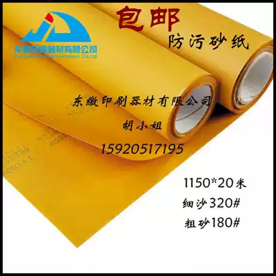 Sand gun paper Heidelberg Kosen Gaobao printing machine Sand gun paper anti-scratch and anti-dirt printing consumables