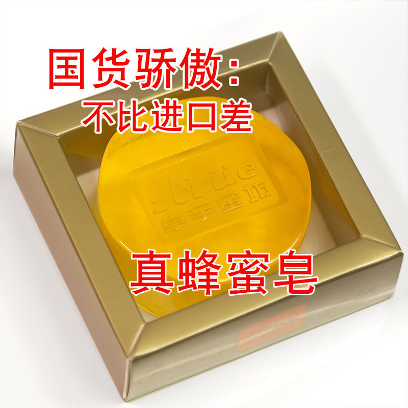 30% off for 2 pieces and 40% off for 8 pieces:clean and moisturize Zhuo Yu Honey Square honey soap 90 grams because of professional so high quality