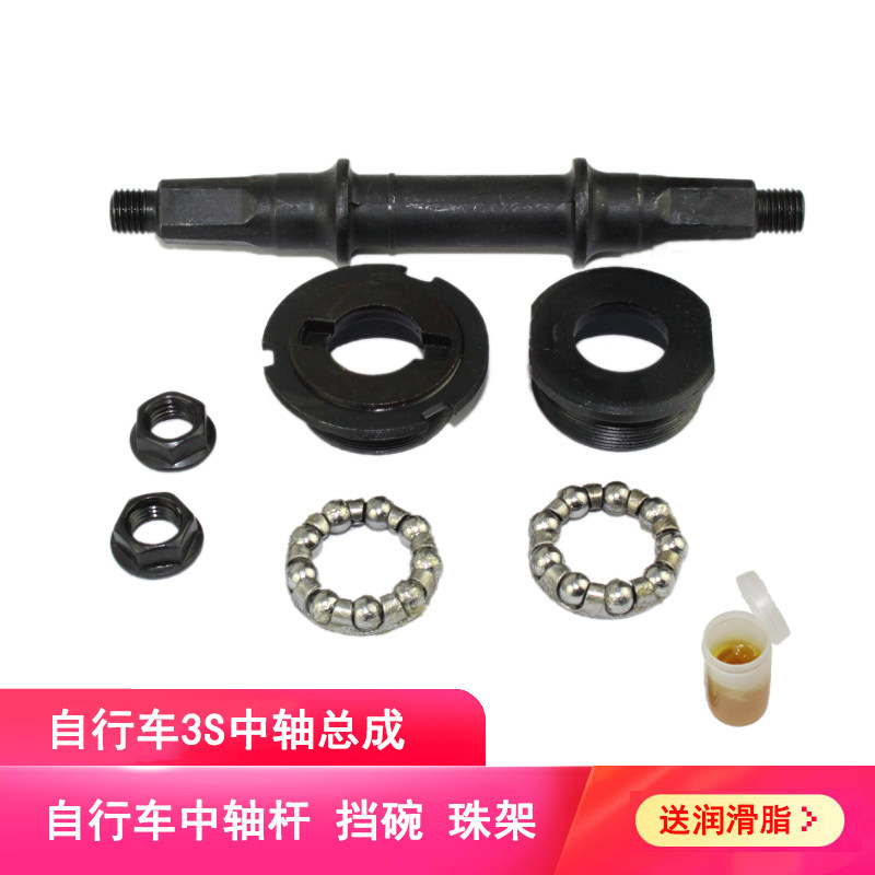 Mountain bike 3S middle shaft lever square mouth steel bowl bead holder bowl group common bike accessories folded steel ball old shaft gear-Taobao
