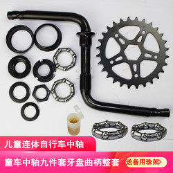 Children's adult bicycle mid -axis bearing ball rack rack children's car steel bead file bowl connecting turning in the middle shaft full set