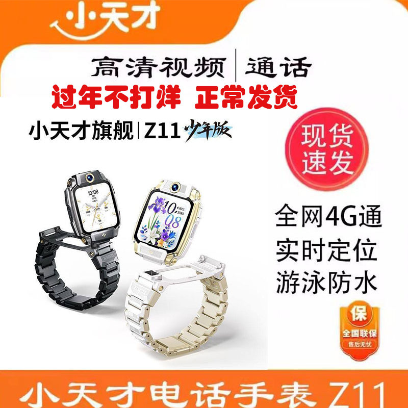 (Original Invoices Available) Xiaotiancai Smart Watch Z9Pro/Z11 Full Network 4g Flip Dual Camera