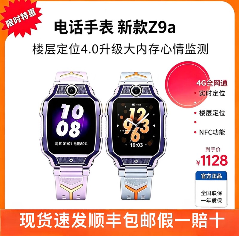 Little Genius Phone Watch Z9Pro/Z9A/Z12 Children's Smart Positioning (Genuine Invoice Available) Little Genius Phone Watch Z9Pro/Z9A/Z12 Children's Smart Positioning (Genuine Invoice Available)