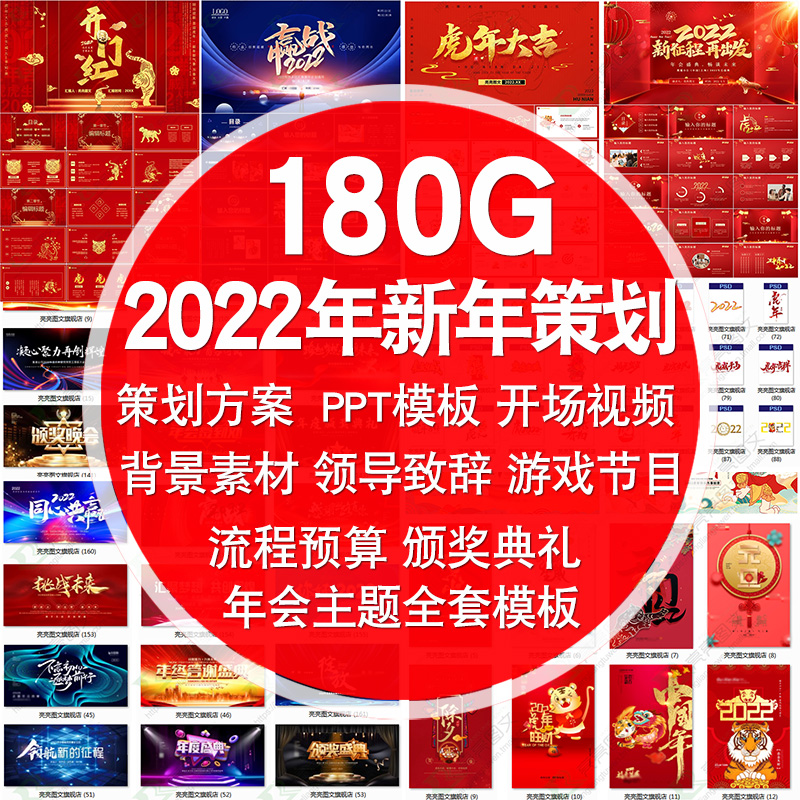 2022 Year of the Tiger PPT Template Awards Ceremony Annual Meeting Planning PS Display Board LED Background Opening Video Countdown
