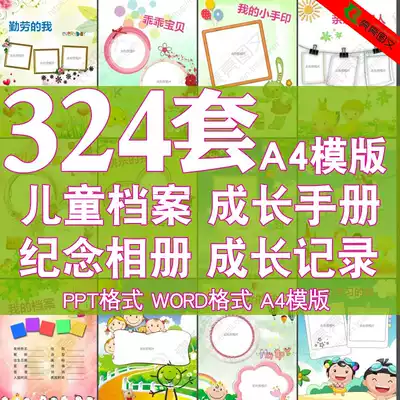 word ppt template kindergarten children and primary school students personal growth File Record Manual A4 commemorative photo album