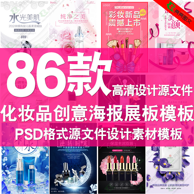 Cosmetic Creative Poster Exhibition Board Template Psd Format Source File Ps Stratigraphic Flat Material Stencil