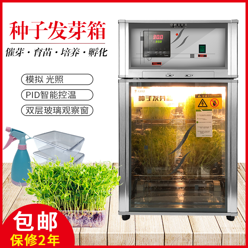 Seed germination box 68S type germination box germination germination machine intelligent light incubator constant temperature incubation incubator incubator