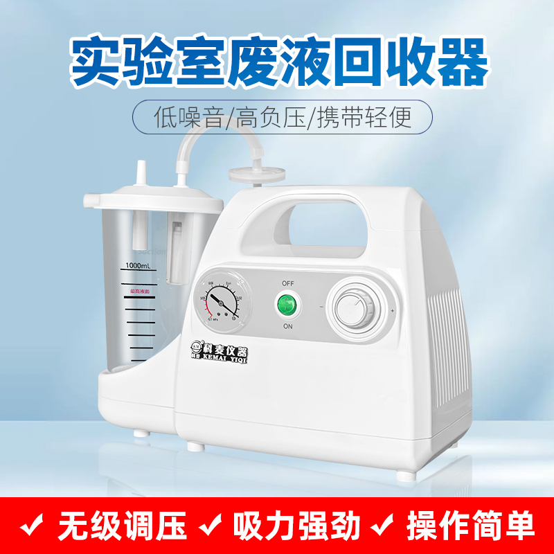Laboratory Waste Recycling Vacuum Electric Fluid Suction Device Cell Suction Pump Liquid Collection Suction Device Adjustable Speed Laboratory Waste Recycling Vacuum Electric Fluid Suction Device Cell Suction Pump Liquid Collection Suction Device Adjustable Speed