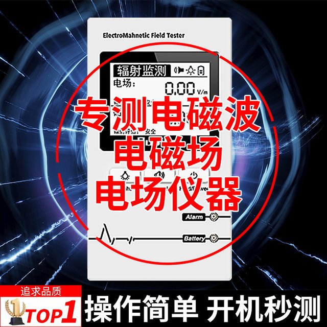 Electromagnetic wave detector Radiation detector Household radiation measuring instrument Radiation tester Battery magnetic field detector