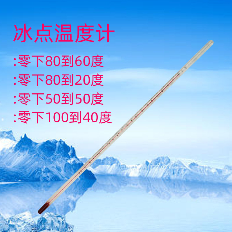 Glass low temperature thermometer alcohol thermometer-80-60-100-40 degrees cold storage laboratory