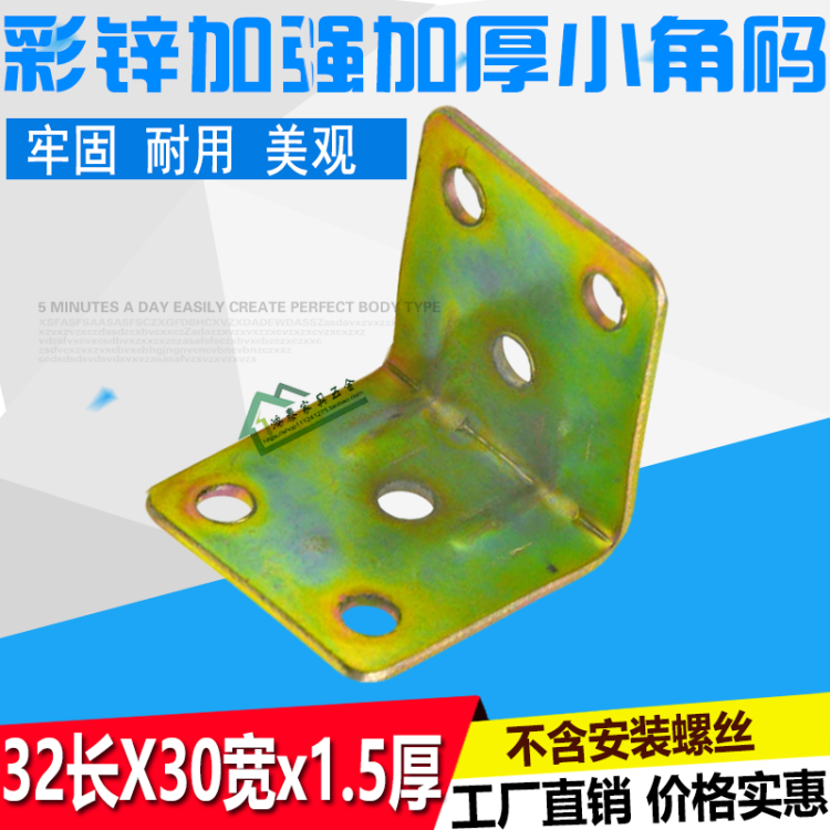 Reinforced corner code thickened L Right angle yard angle code angle iron 90 degree corner code furniture hardware folding corner fixing connecting piece color