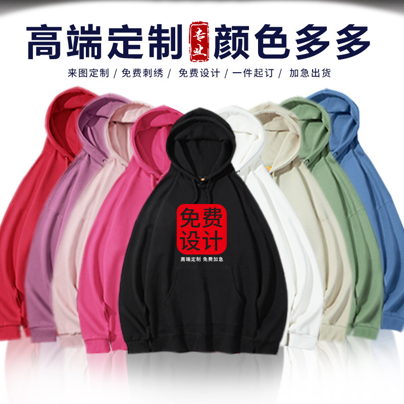 High-end sweater custom work clothes printed logo pure cotton long-sleeved hoodie team party to map customization