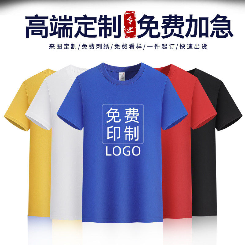 Custom t-shirt print logo print logo pure cotton double yarn round collar short sleeve sweatshirt workwear class clothes workwear summer-Taobao