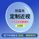 С 1,61 анти-блу-луча миопии 0-600 градусов [Указания по степени и цвету кадры и цветовые сообщения]