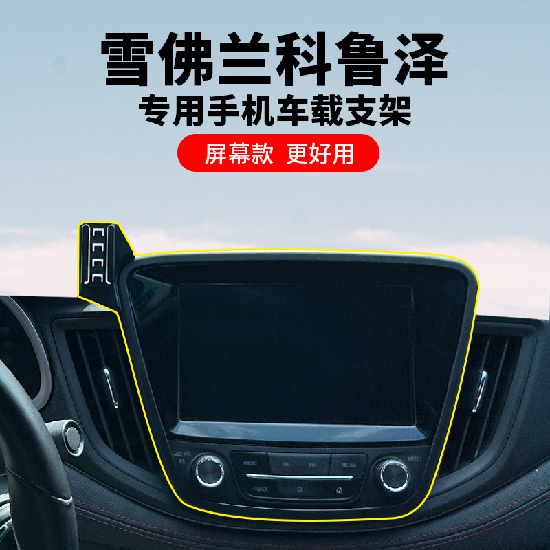 Chevrolet Cruze Car-Specific Screen-Type Phone Holder Modification Accessories Car Interior Decoration Supplies Collection