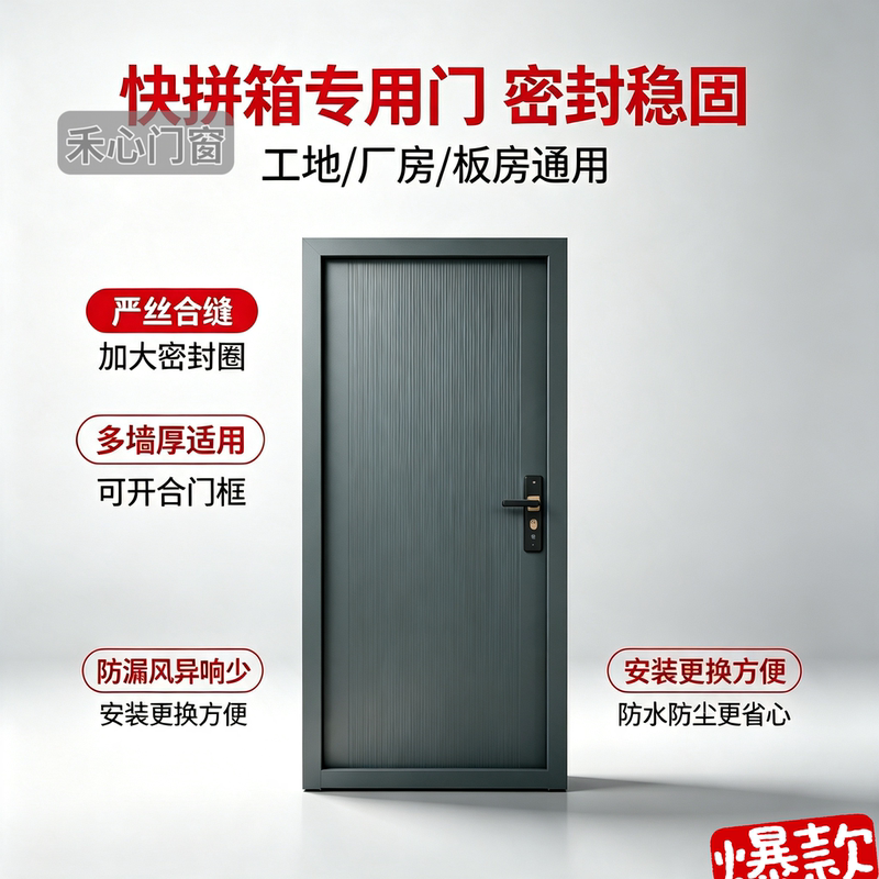 Specialized Door for Quick Assembly Container Houses, Thickened Version, with Movable Auxiliary Frame, Suitable for 5- to 10cm Inch Wall Thickness Specialized Door for Quick Assembly Container Houses, Thickened Version, with Movable Auxiliary Frame, Suitable for 5- to 10cm Inch Wall Thickness