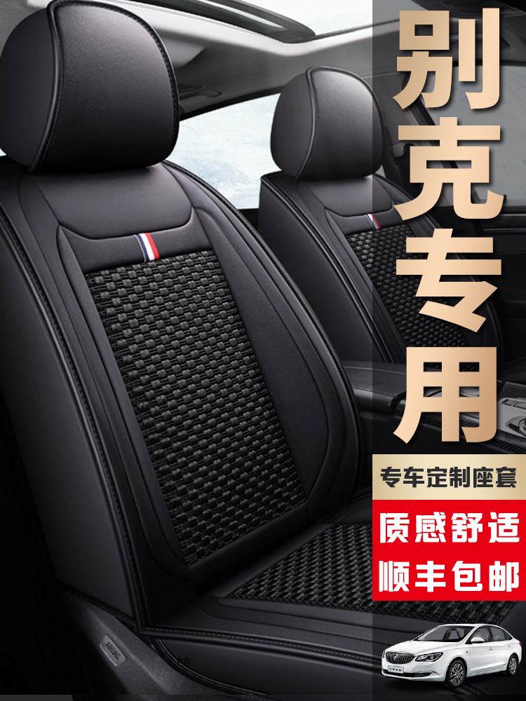 Buick Onkowei Yinglang Lacrosse Junwei gt Valang cushion New four-season seat cover All-inclusive seat cover Car seat cushion