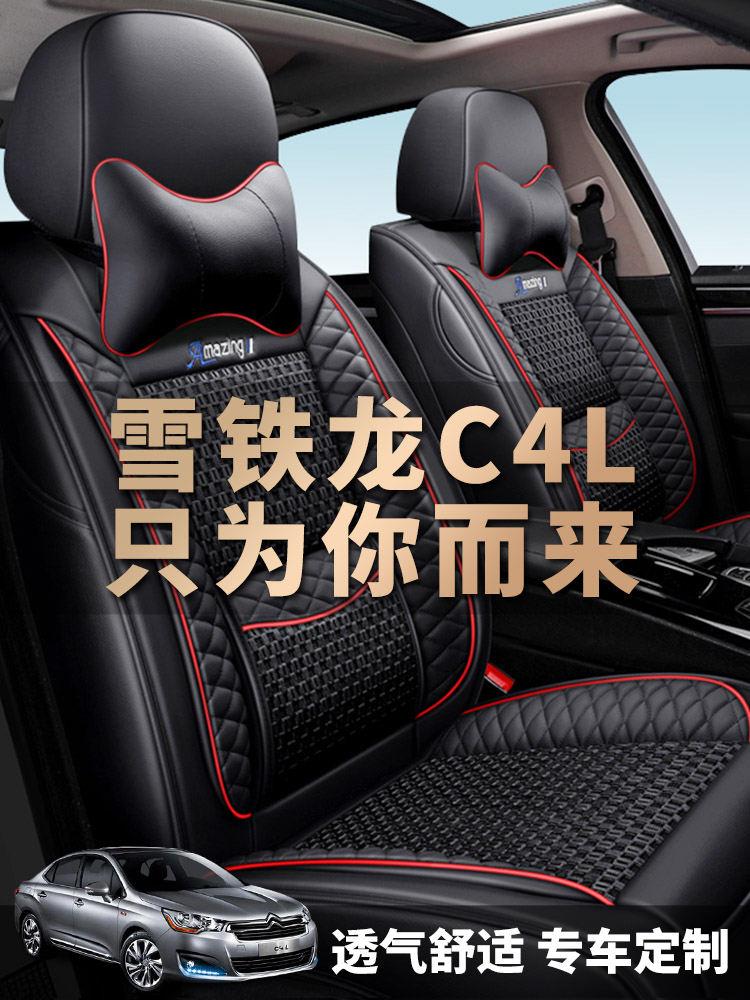 Dongfeng Citroen c4l car seat cover all-inclusive four seasons universal cushion Sega summer all-surrounded seat cover