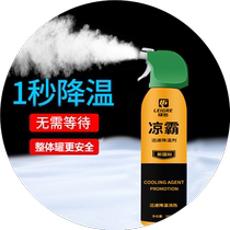 Sunscreen cooling agent spray summer car refrigeration car dry ice refrigerant summer car fast car artifact