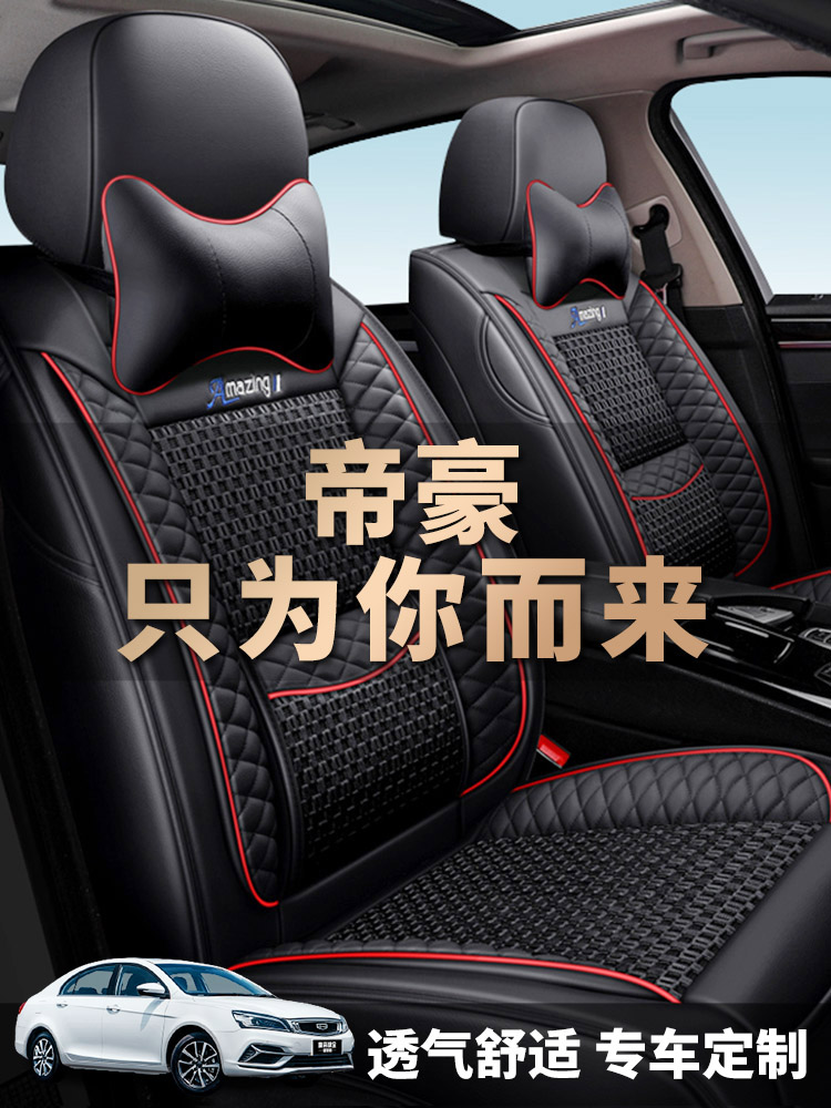 Dedicated to Geely Dihao all-inclusive seat cover seat cover gl gs all-season universal ec7 summer seat cushion car seat cushion