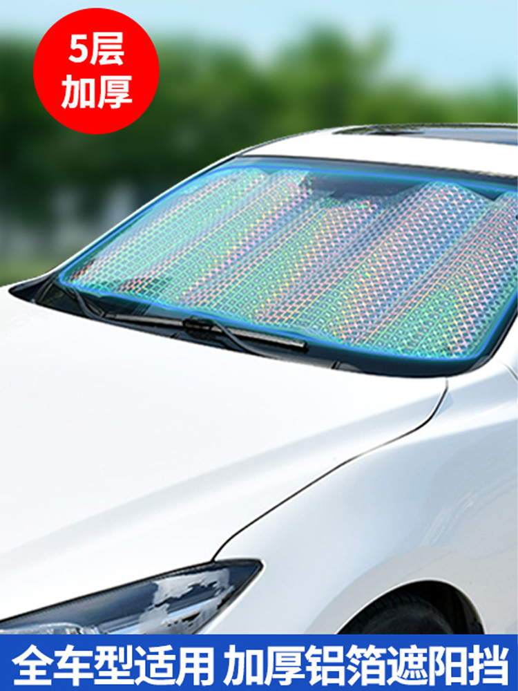 <!--2024新款汽车遮阳挡加厚前档帘窗挡风玻璃罩防晒隔热布风挡前挡板-->