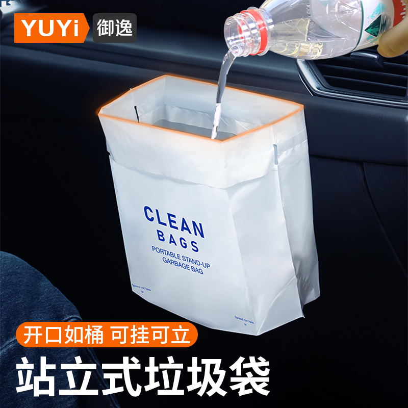 On-board garbage bag upholstered self-standing style car disposable car with barrel stand upright dolly lap bag-Taobao