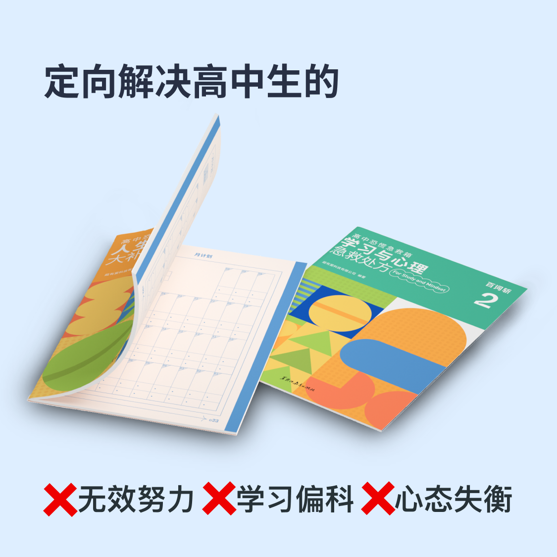 [Baicizhan Flagship Store] High School Panic Relief Kit New Preparatory Materials for Freshmen Include Chinese, Math, and Foreign Languages