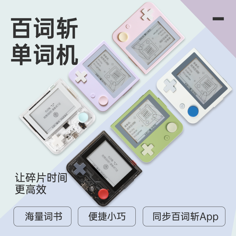 [Baicizhan Word Machine] 1S Pocket Word Machine Portable Real-Life Native Speaker Pronunciation Electronic Word Card Memorization Tool for Primary, Middle, and High School English and Japanese Word Machine Learning Device Gift