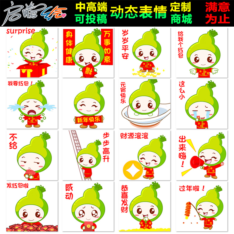 Dynamic expression pack Static expression pack Cartoon logo animation mascot Cartoon character image design customization