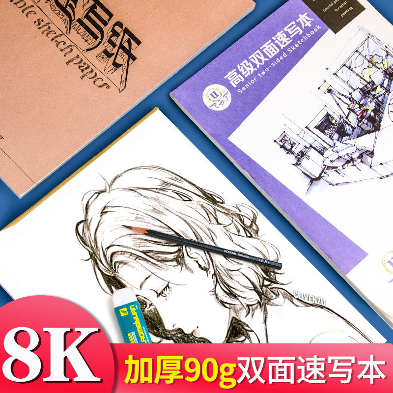 Uhan 70g90g8k9k Speed Writing Paper Sketch Sketch Sketch Sketching children's students Painting practice Graffiti paper a4