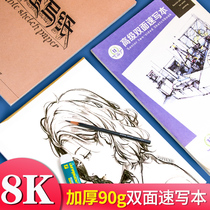 Uhan 70g90g8k9k speed write paper sketch sketch speed of writing a students student painting exercise graffiti paper a4