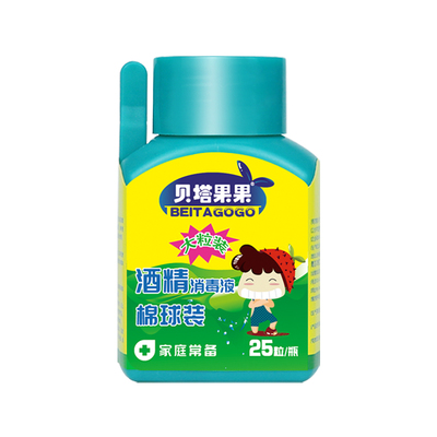 酒精棉球75度医用一次性家用皮肤消毒水伤口杀菌消毒液水棉花球