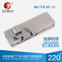 Eccentric shaft lower clip Frameless glass door Eccentric spring door shaped upper and lower door clip BE-10 clip 15mm