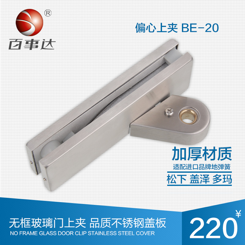 Eccentric shaft upper clip clip clips No frame glass door eccentric springs door Alien upper and lower door clamps 10-15mm