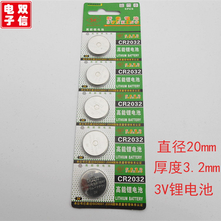 Xinguang cr2032 button battery 3V weight meter anti-theft device electronic scale computer motherboard electronic 1 double letter